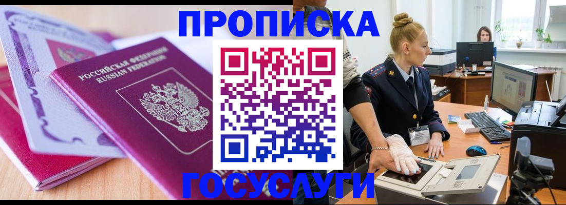 где прописаться в Янауле