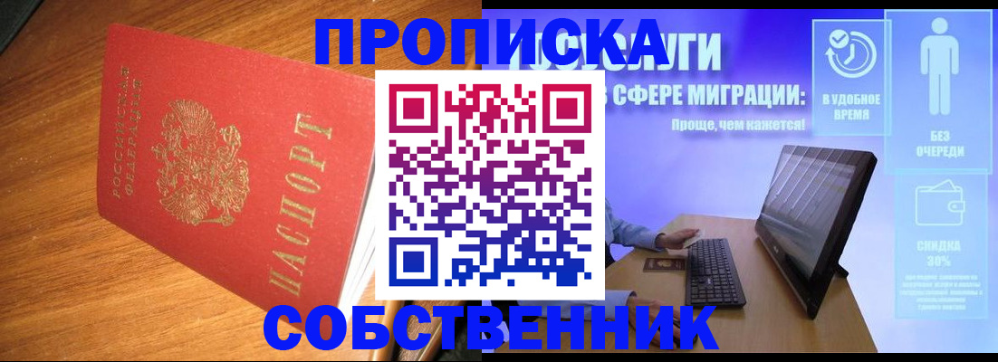 временная регистрация в Янауле
