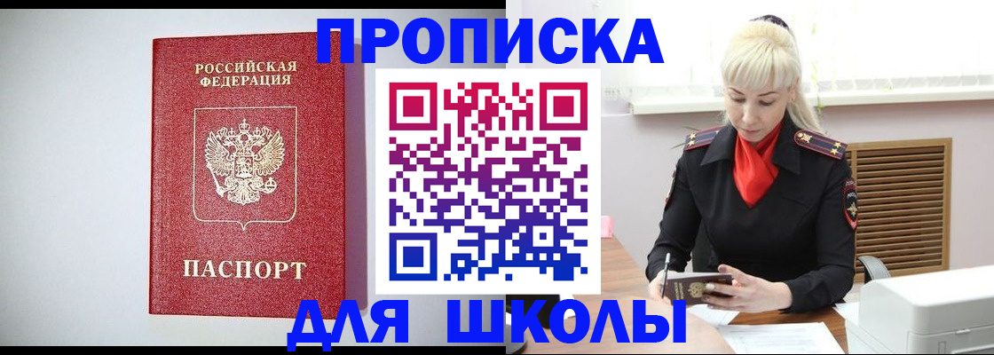 прописка в Янауле