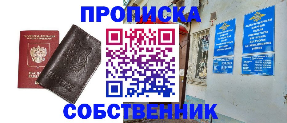 прописка гарантия в Янауле