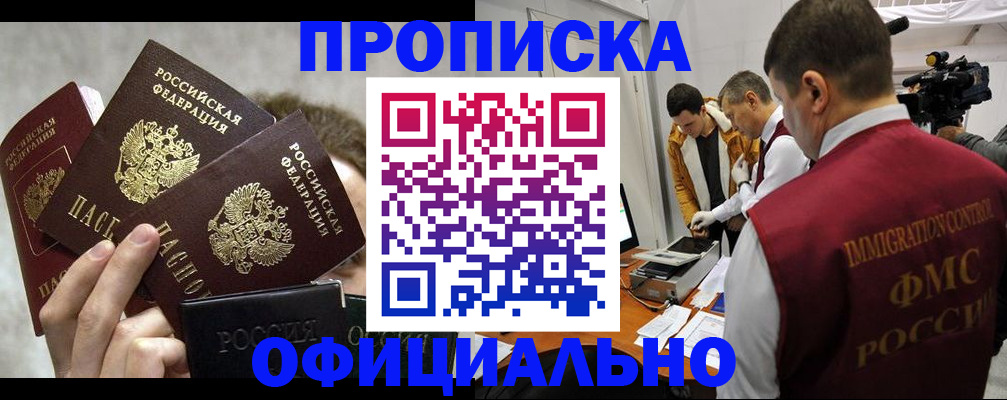 прописка в Янауле