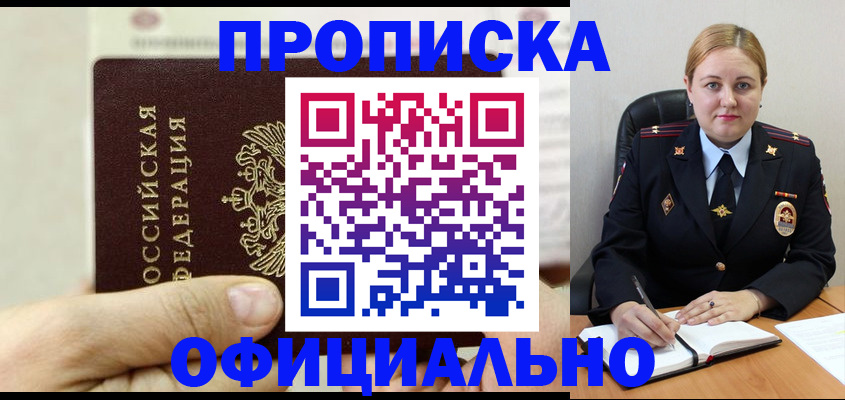 временная регистрация в квартире в Янауле
