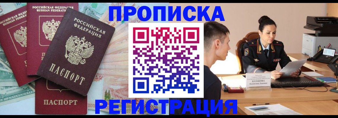 временная регистрация в квартире в Янауле