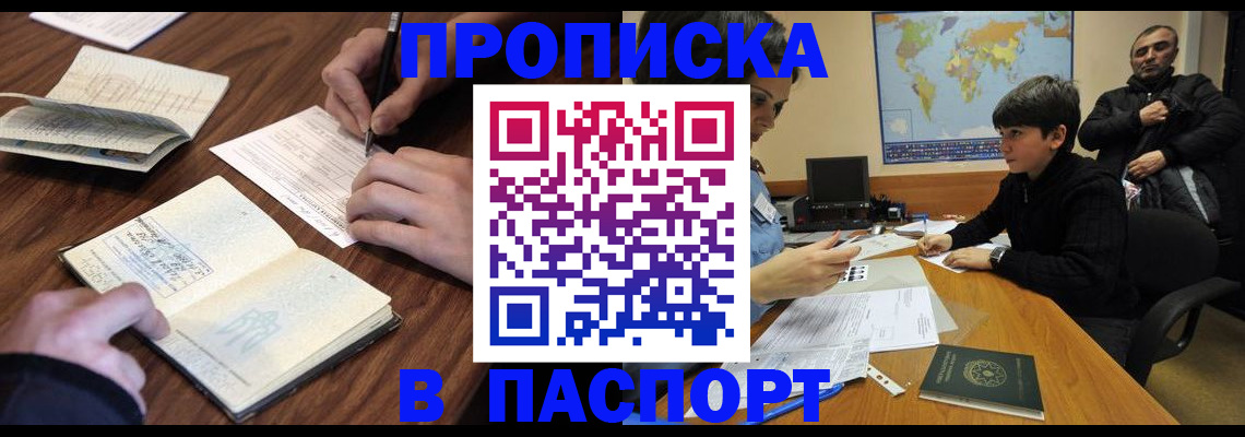прописка законно в Янауле